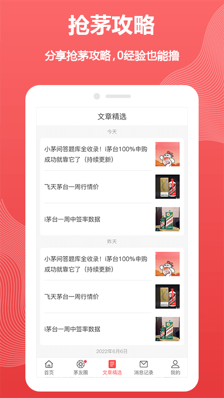 抢m助手截图4
