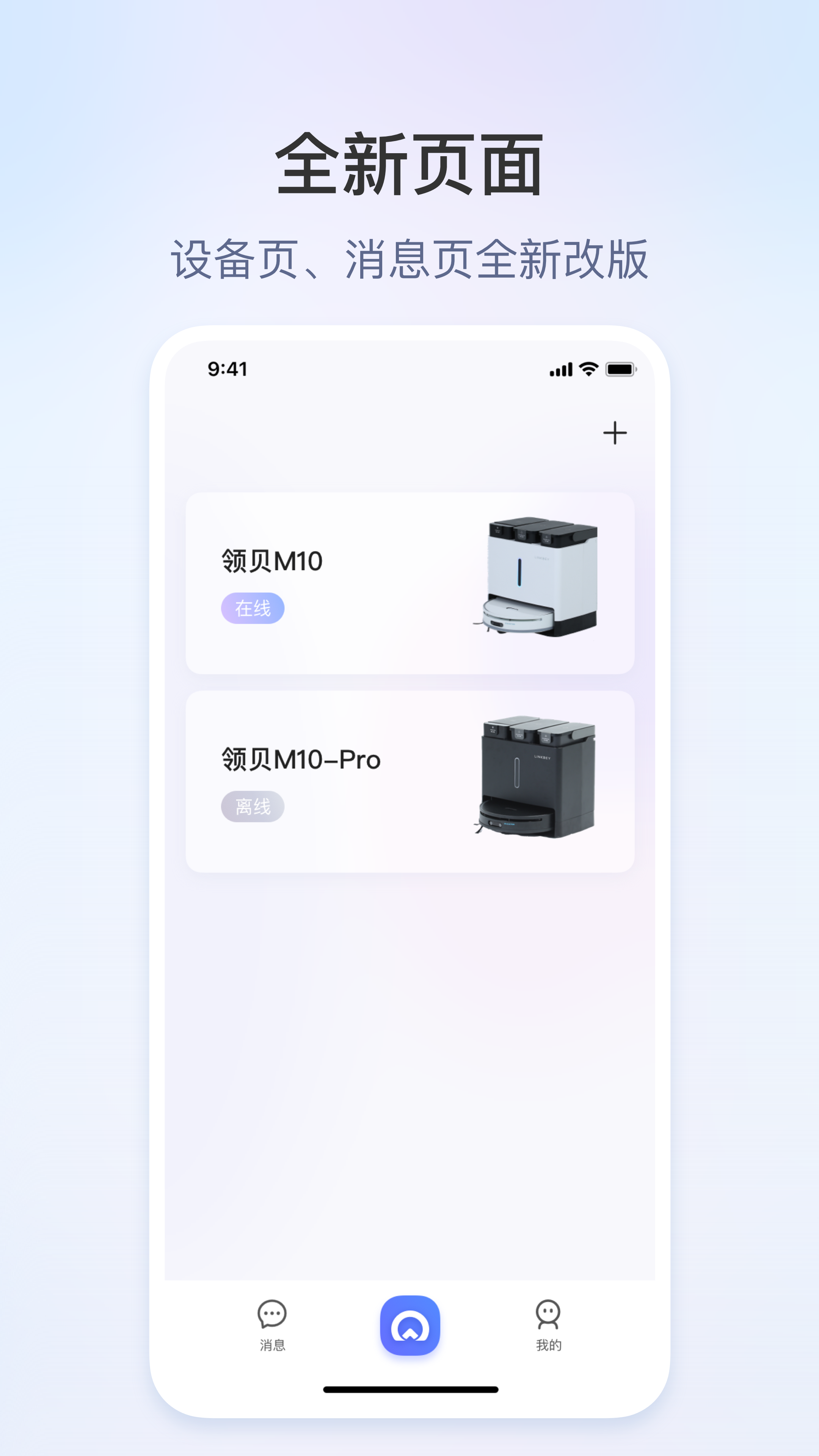 领贝机器人截图2