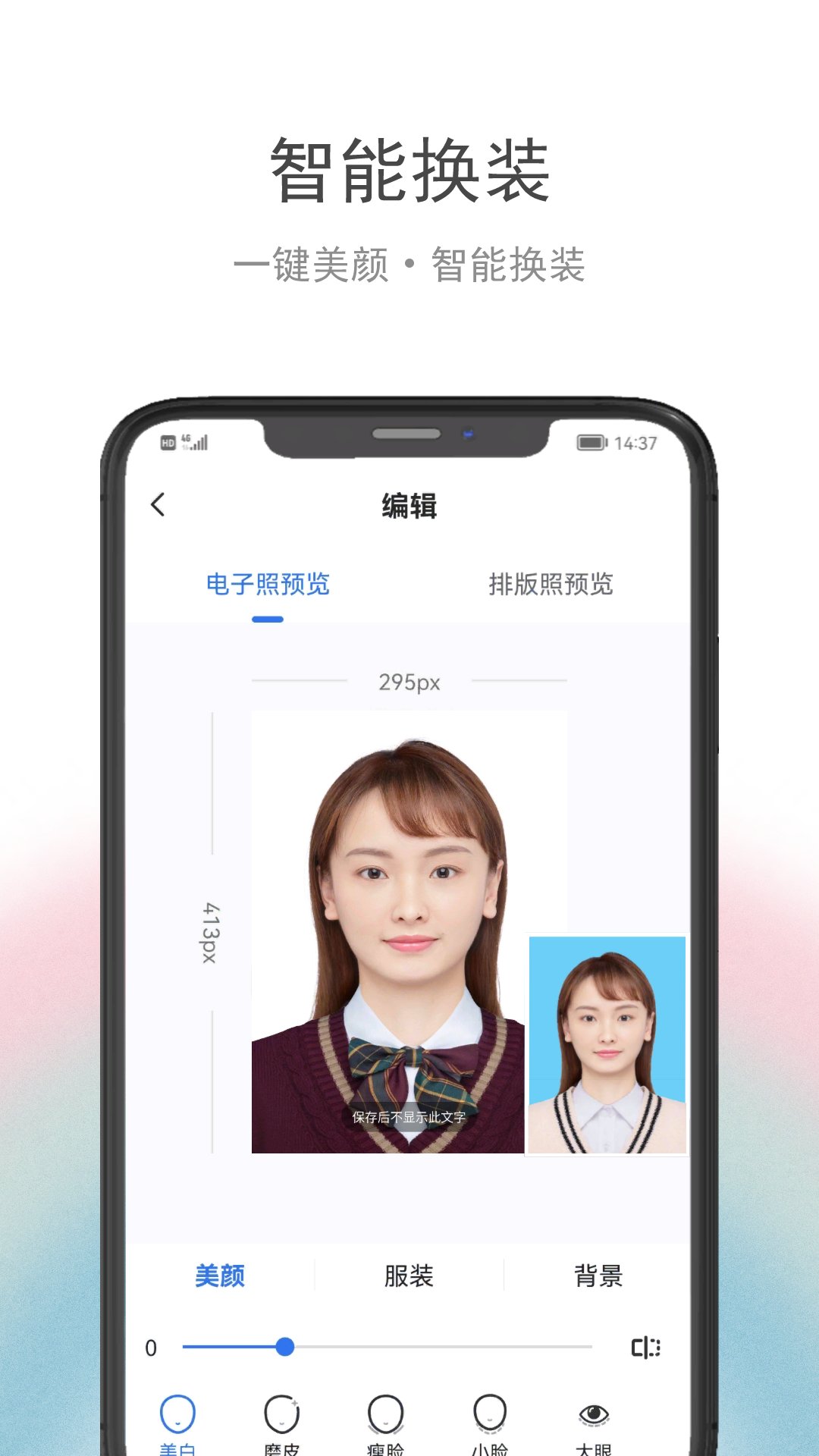 在线证件照截图2