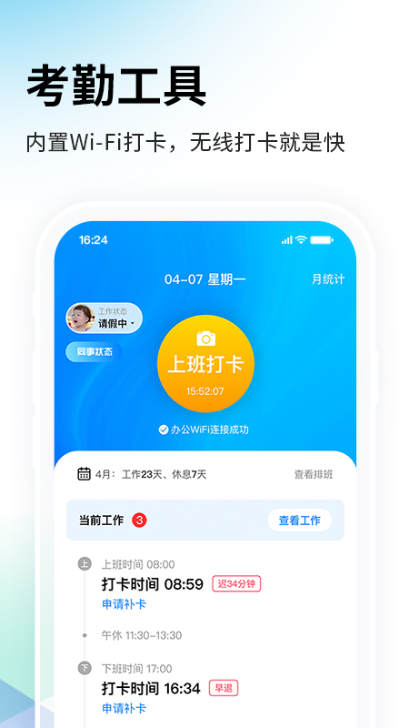 一秒钟考勤
