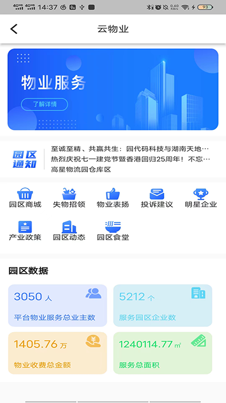 园代码截图1