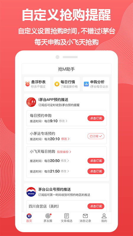 抢m助手截图2