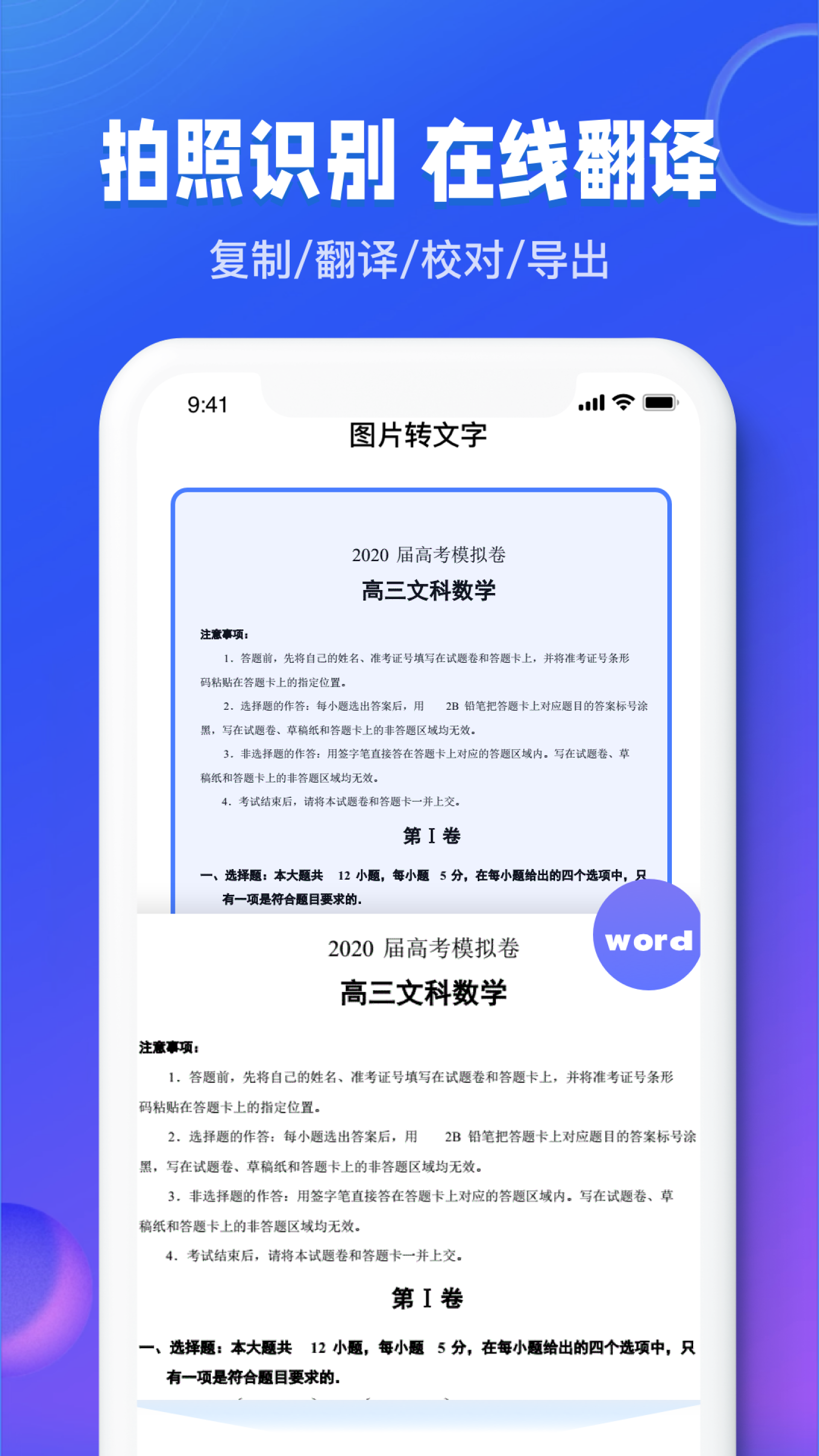 图文识别扫描王截图2