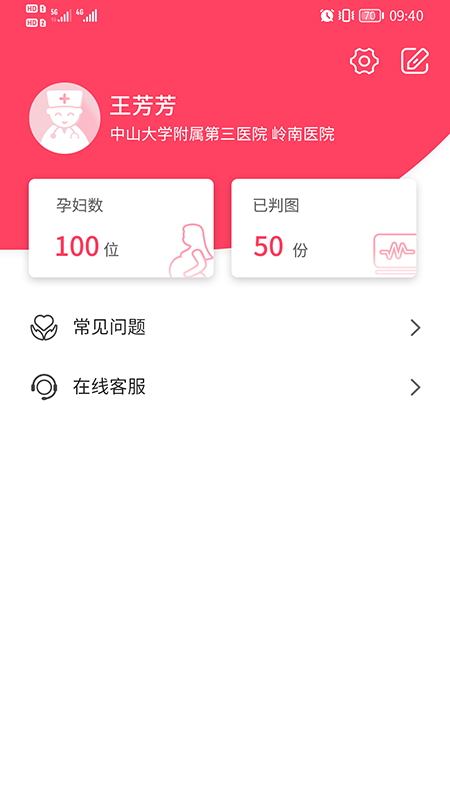 乖乖葆医生截图2