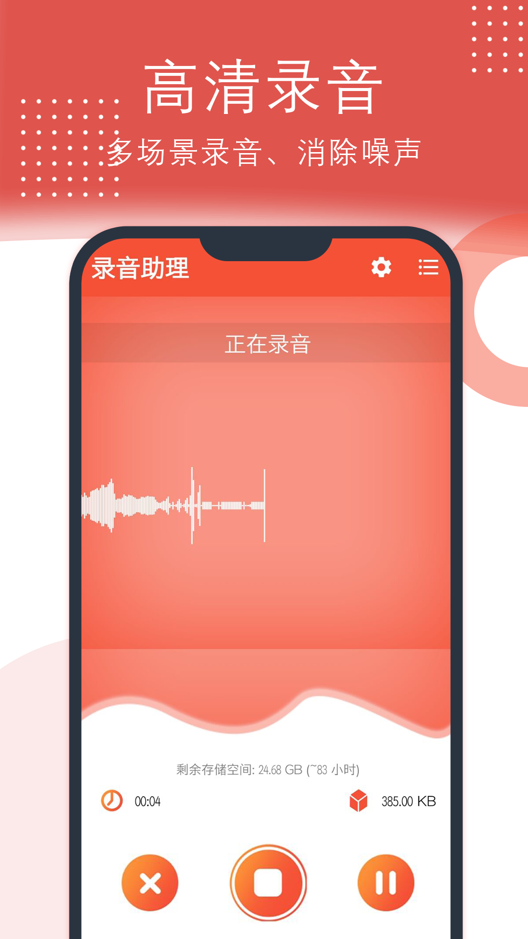 录音助理