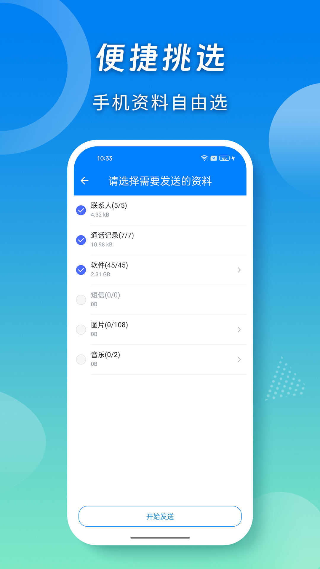 蜜柚换机助手截图2