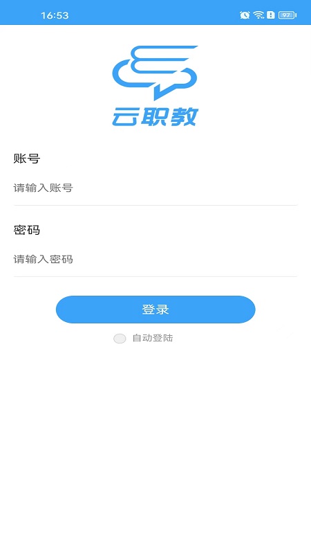 云职教截图1