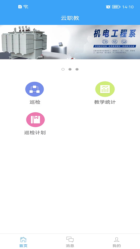 云职教截图2