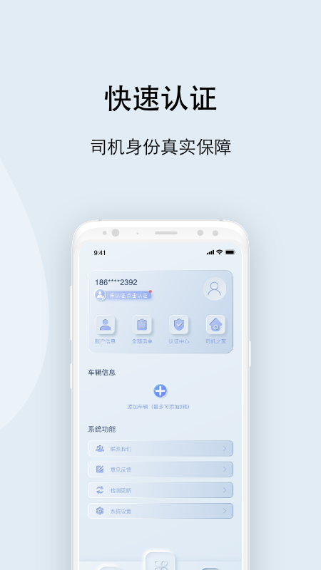 大河好运司机截图3