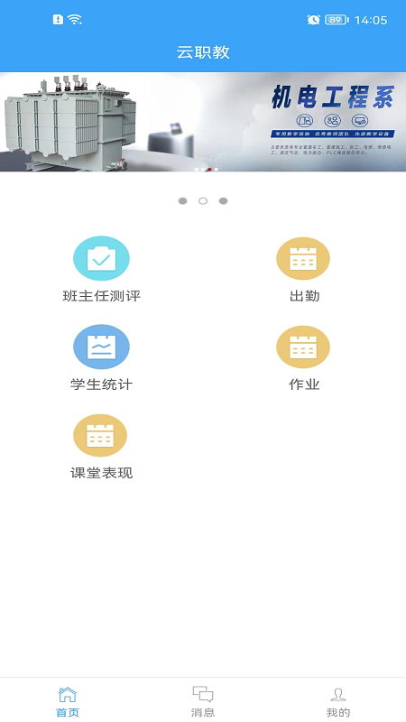 云职教截图3