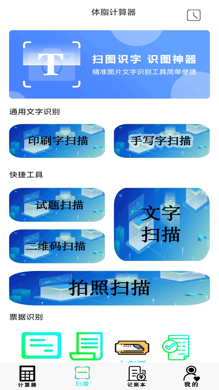 体脂计算器截图2