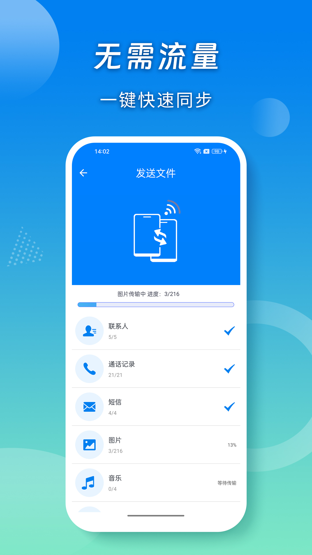 蜜柚换机助手截图4