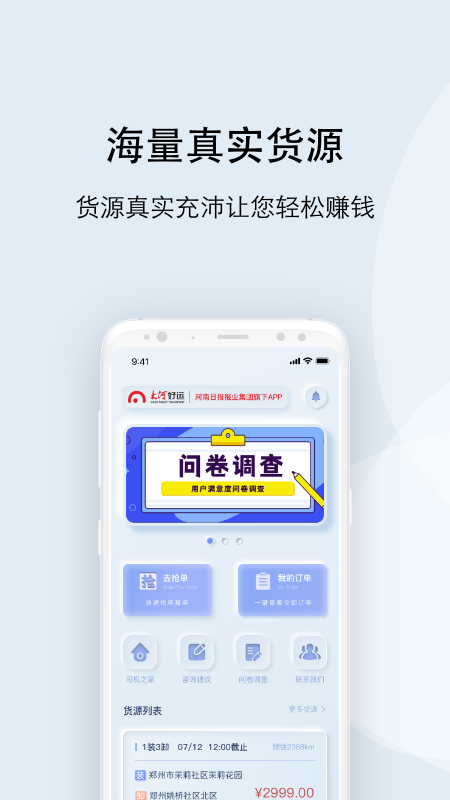 大河好运司机截图1