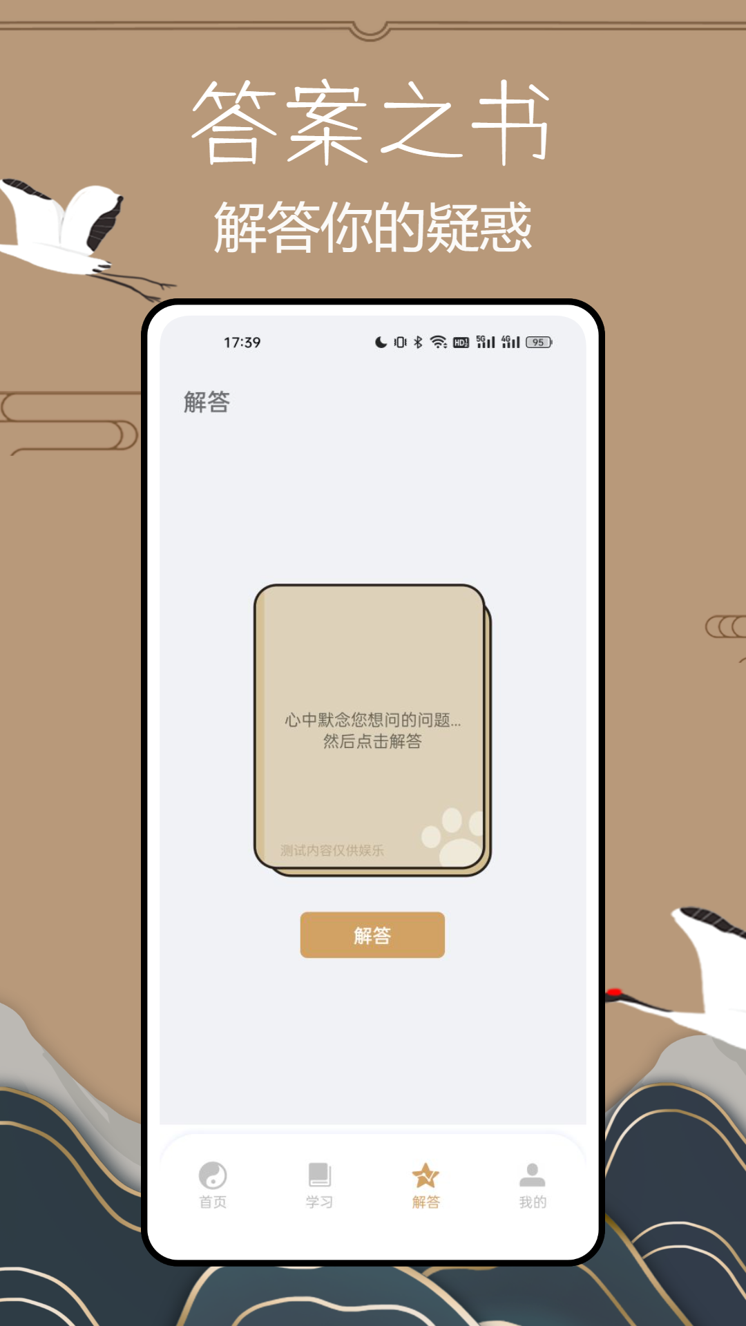 小六壬截图3