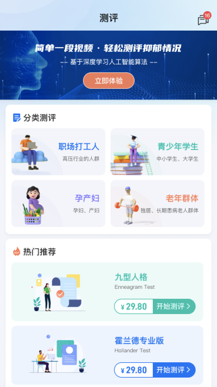 富心理截图