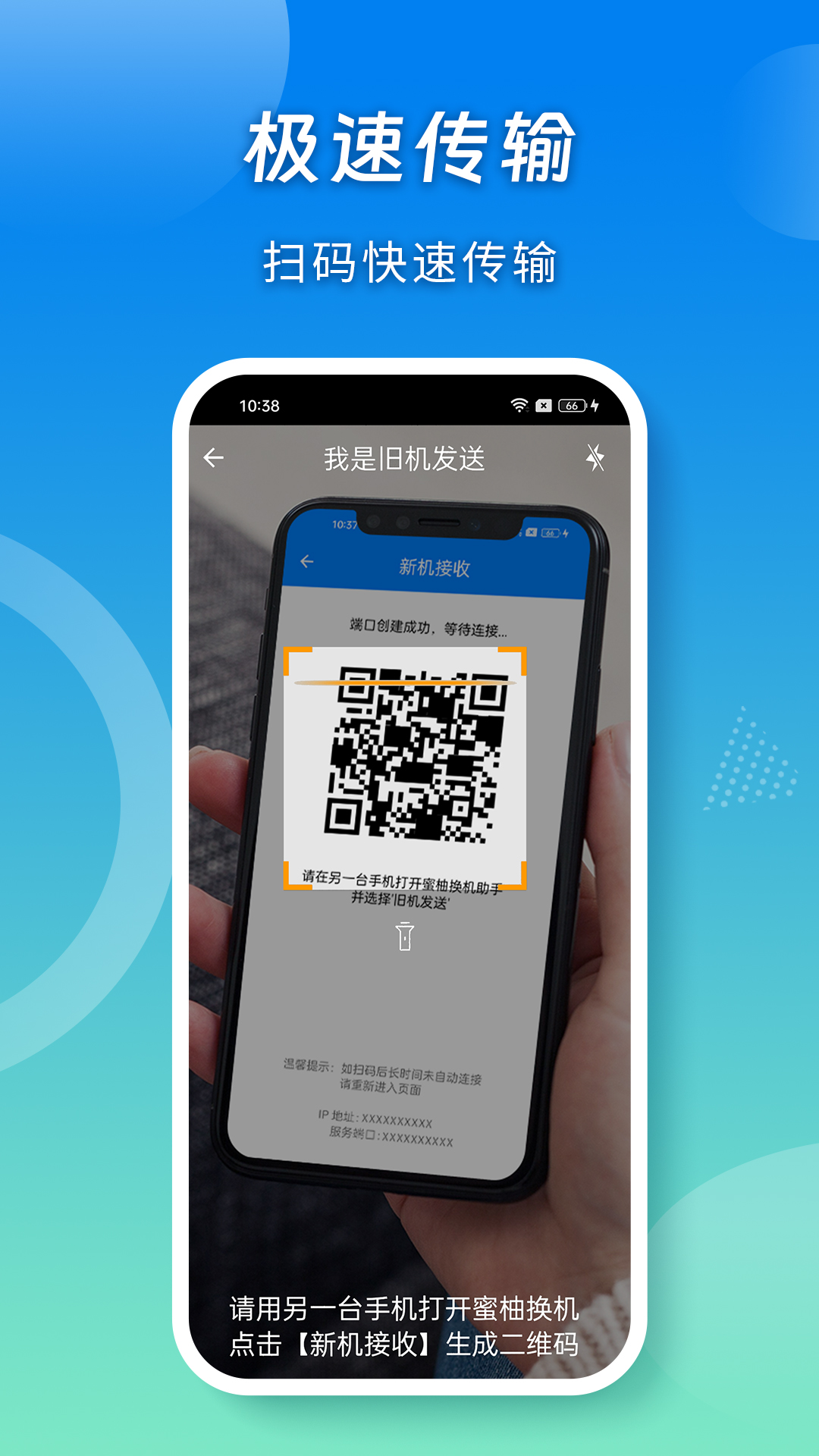 蜜柚换机助手截图3