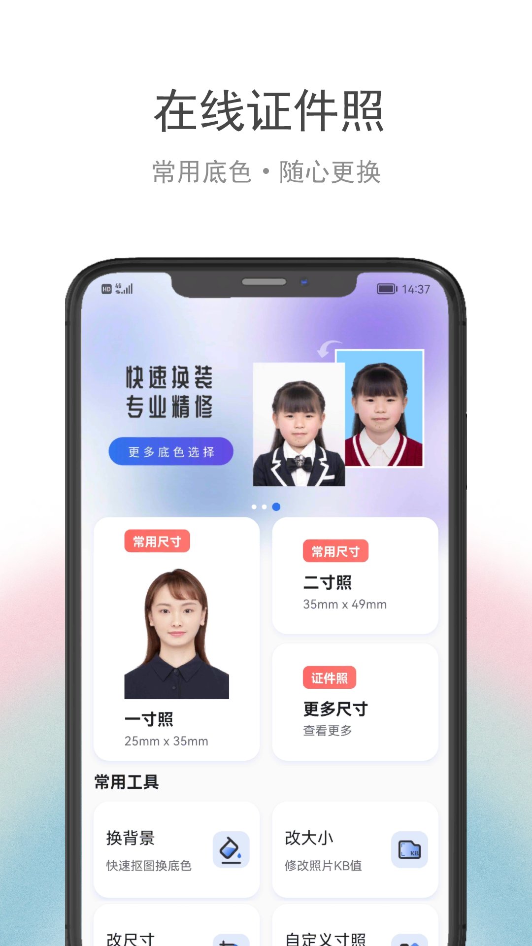 在线证件照截图1