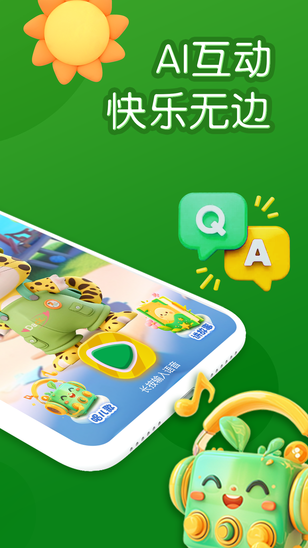 智答宝贝截图2