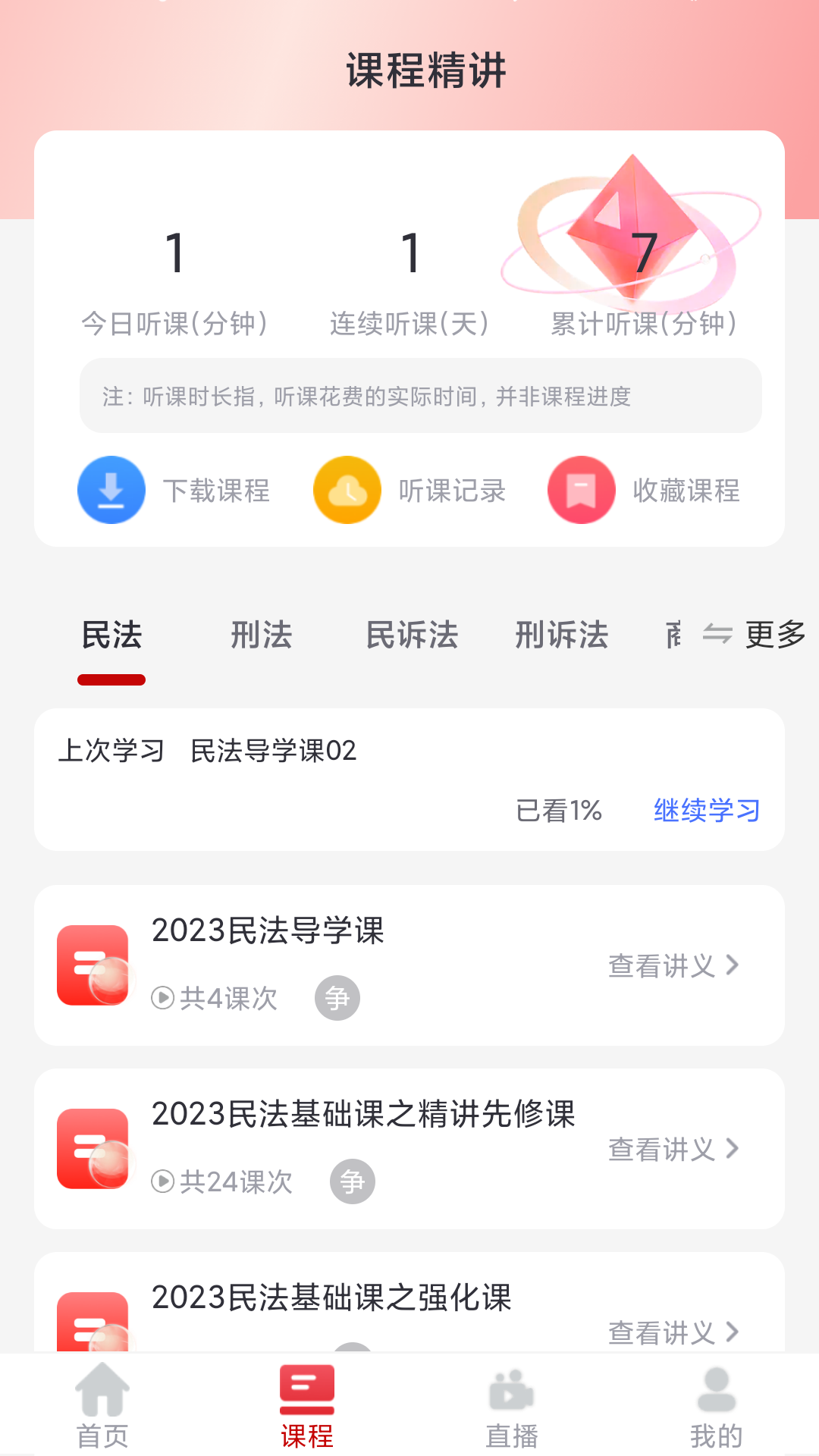 致远知学学员系统截图2