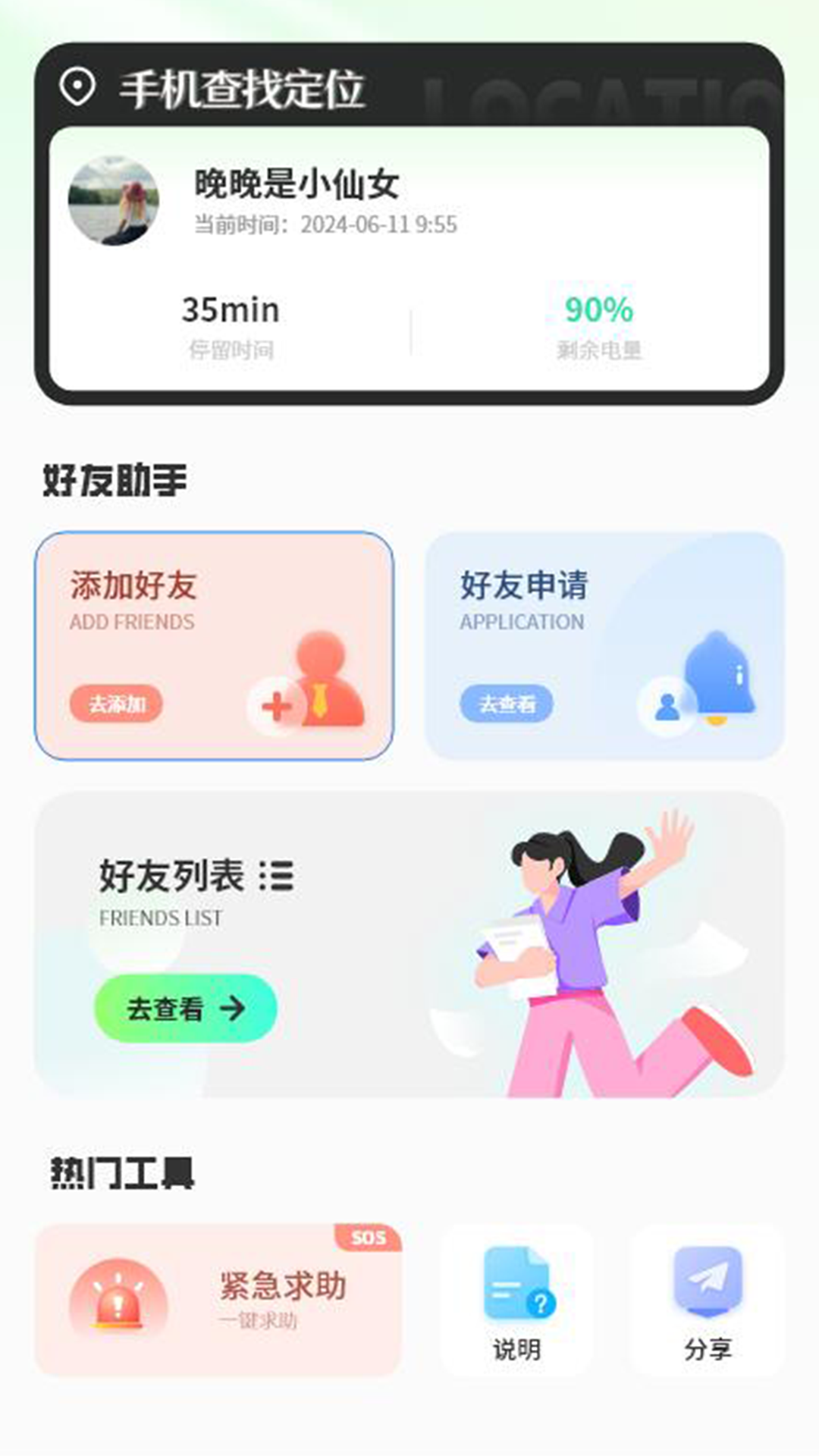 手机查找定位截图2