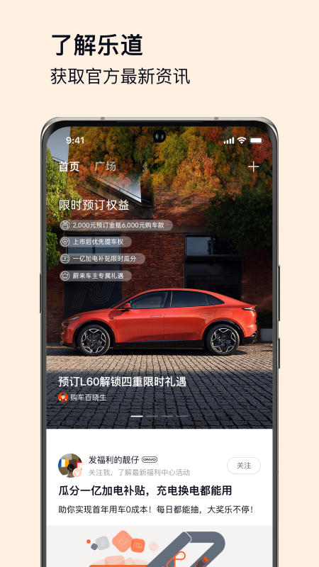 乐道汽车