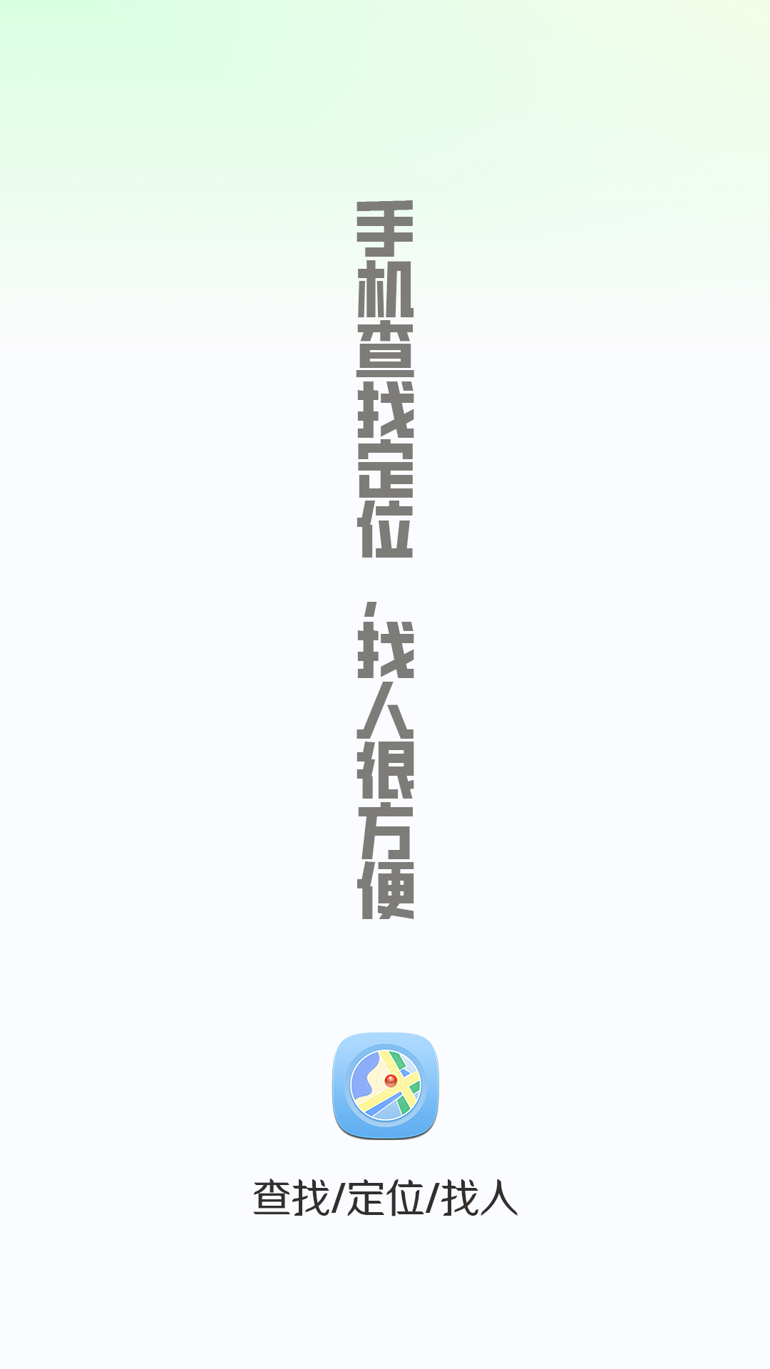 手机查找定位截图1