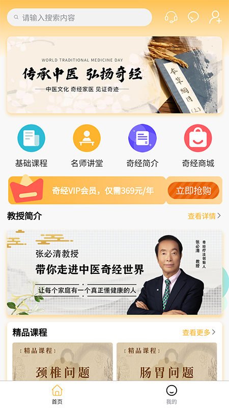 奇经家医截图1