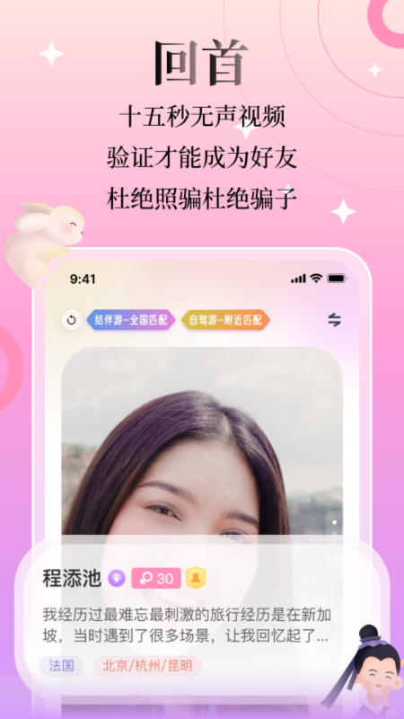 回首截图1