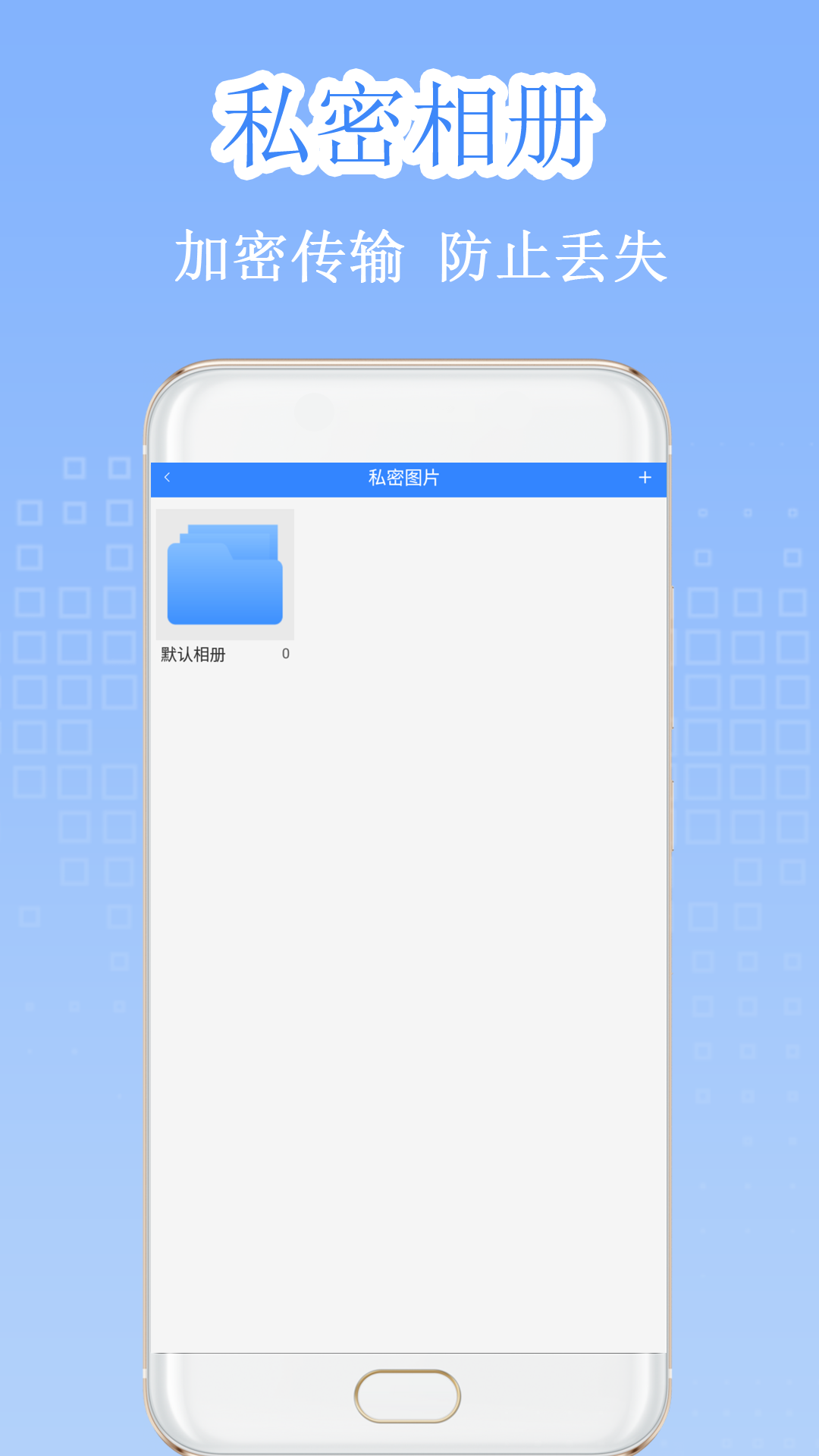 隐私加密隐藏相册截图3