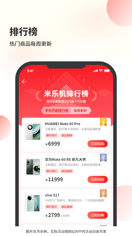 米乐机截图2