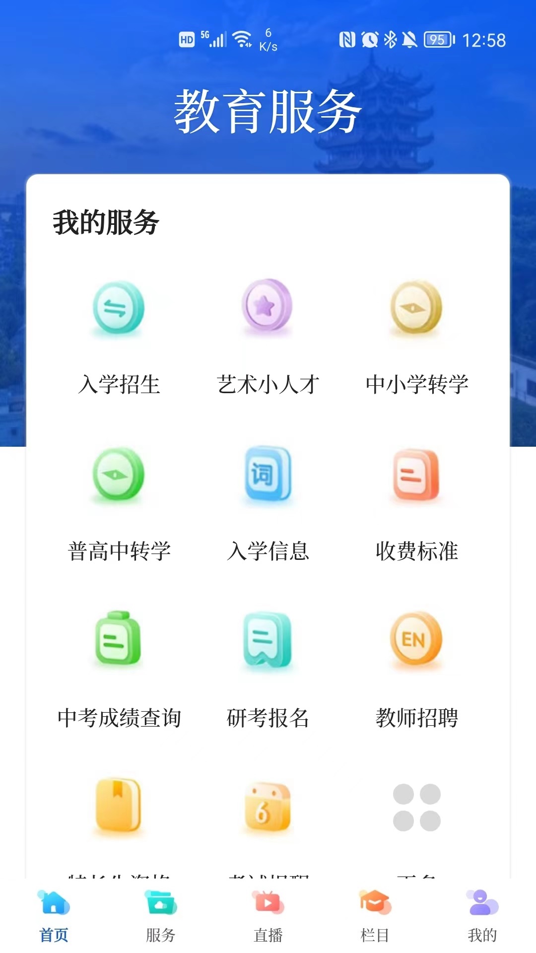 武汉教育电视台截图2