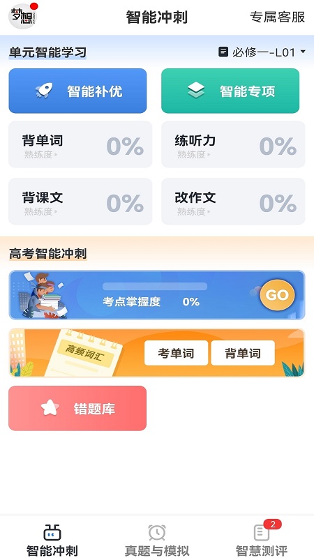 外语通高中版截图1