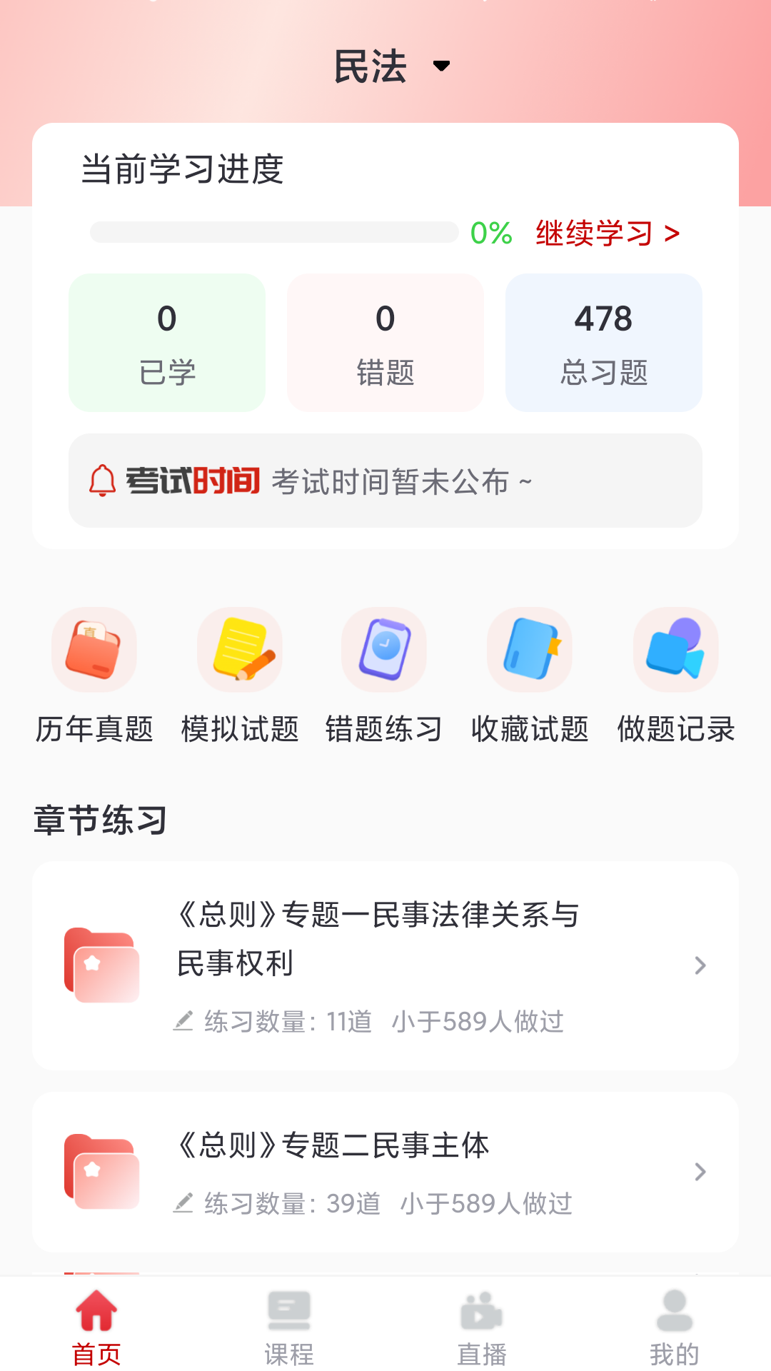 致远知学学员系统截图1