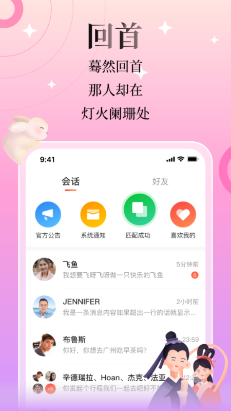 回首截图3