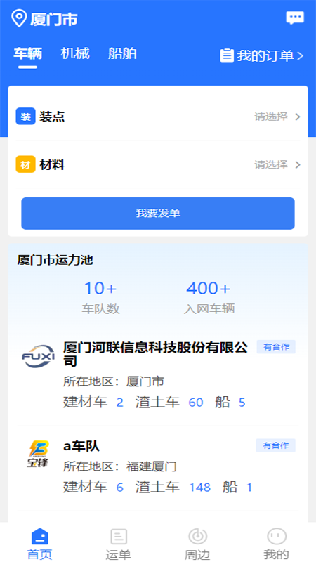 土拉宝货主截图1