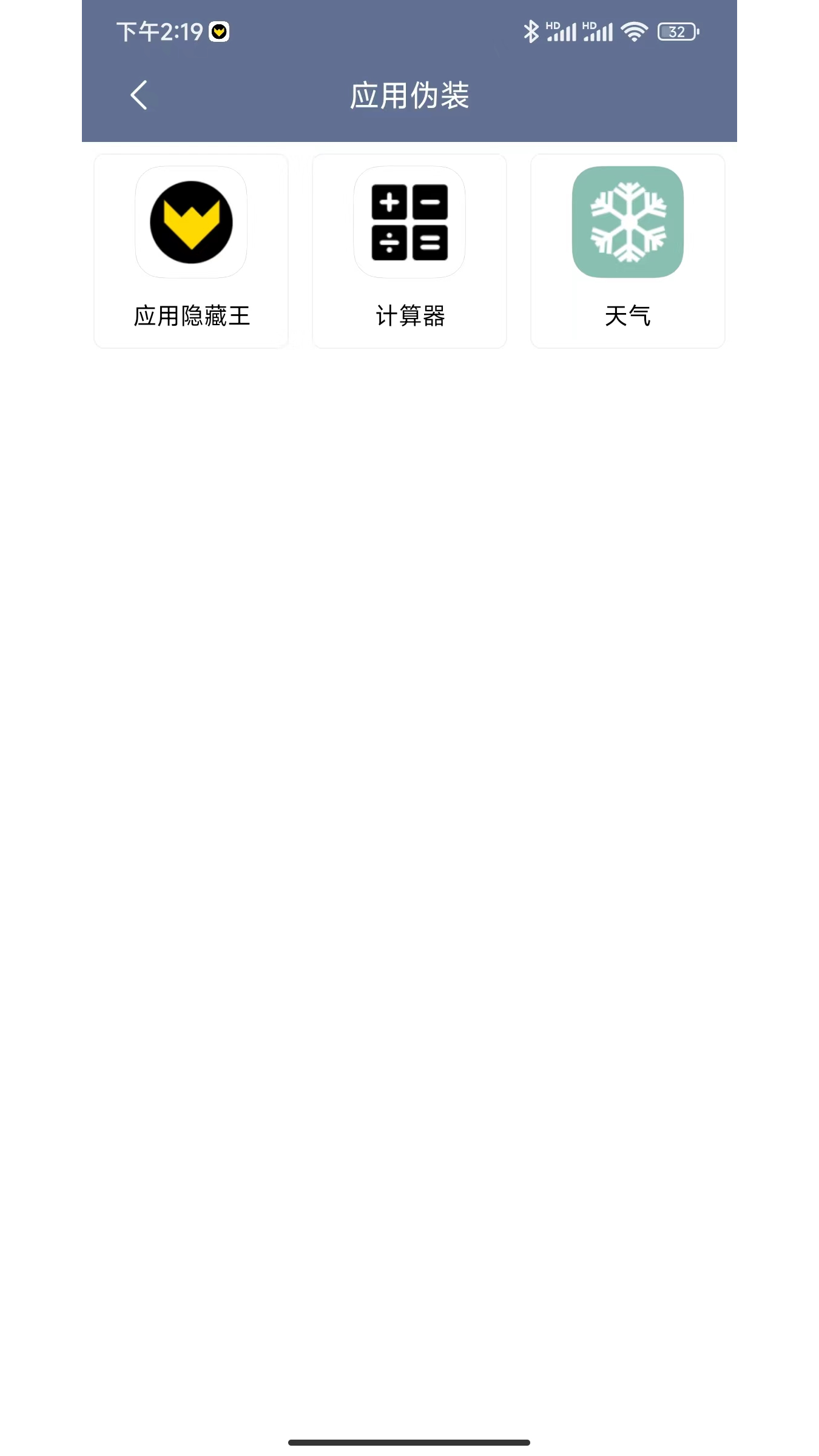 应用隐藏王