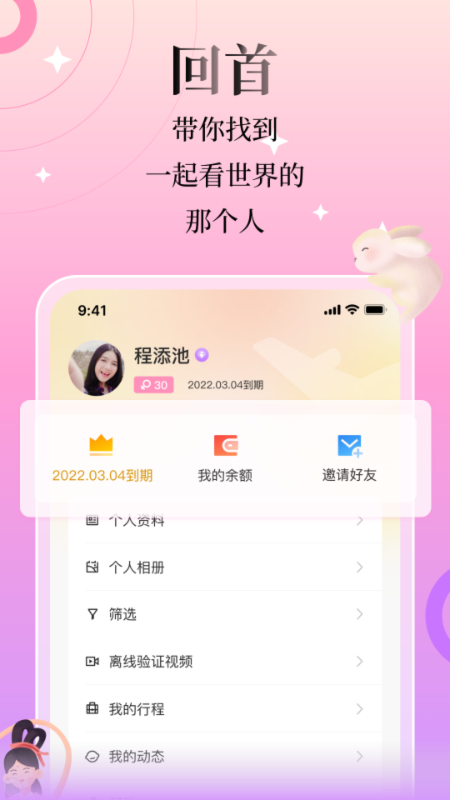 回首截图2