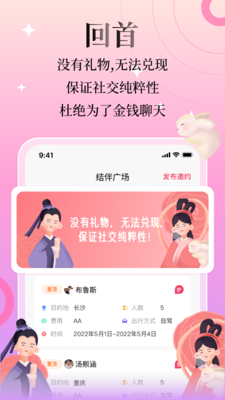 回首截图4