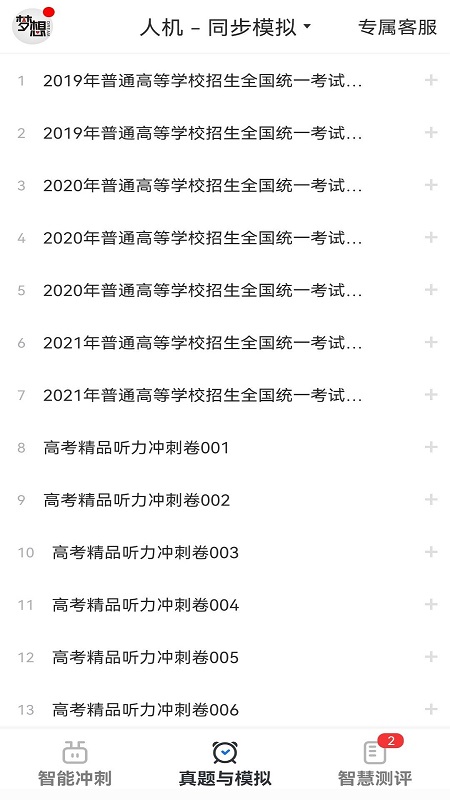 外语通高中版截图2
