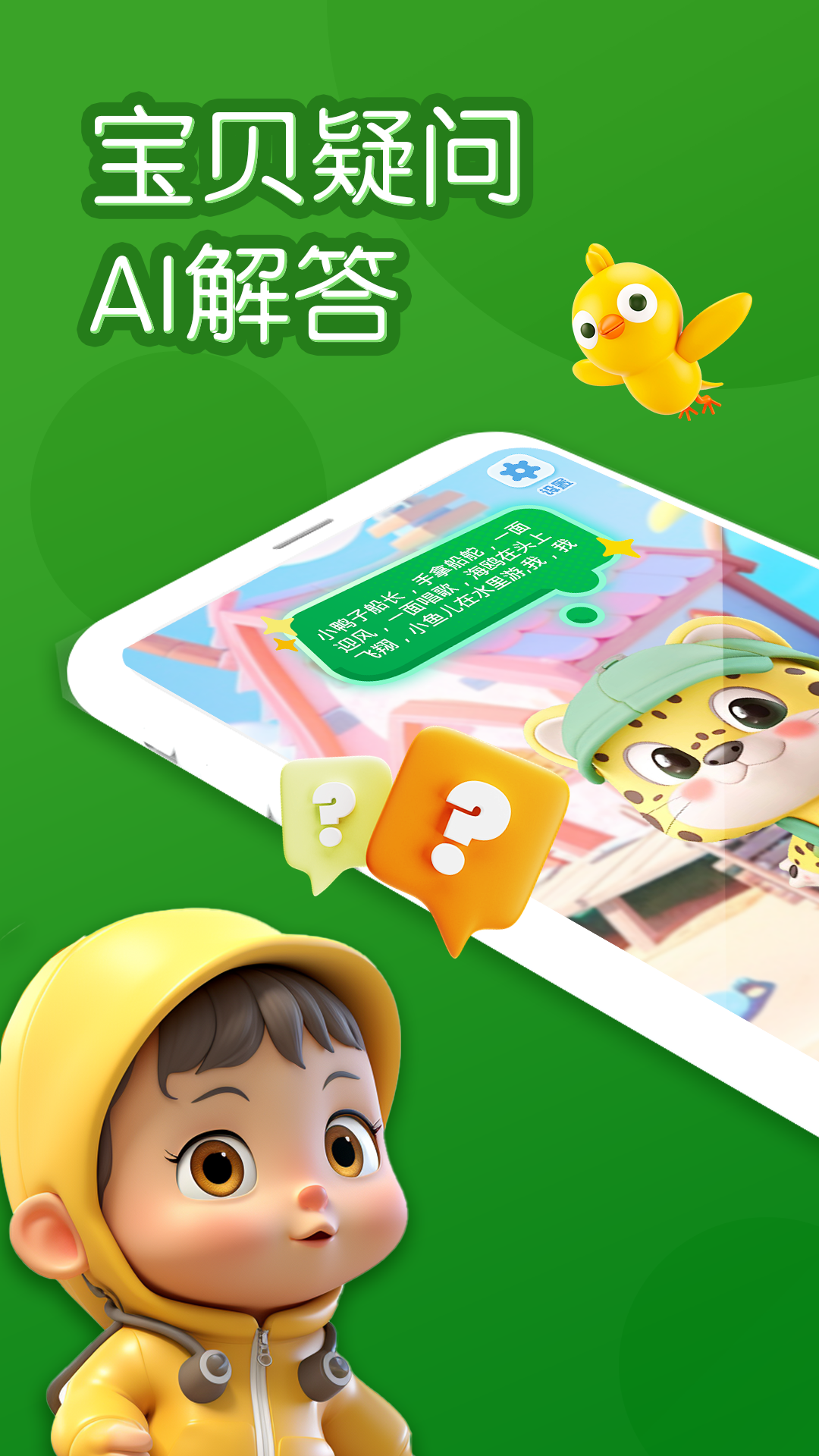 智答宝贝截图1