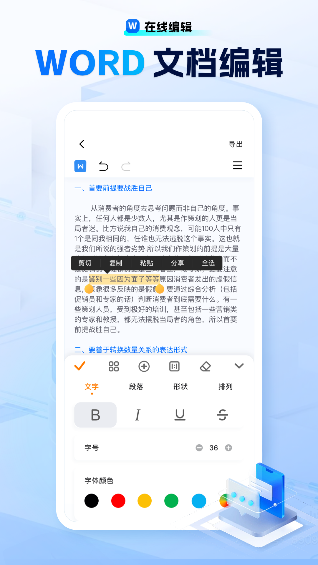 励铭word文档手机版下载_励铭word文档手机版苹果版下载-0