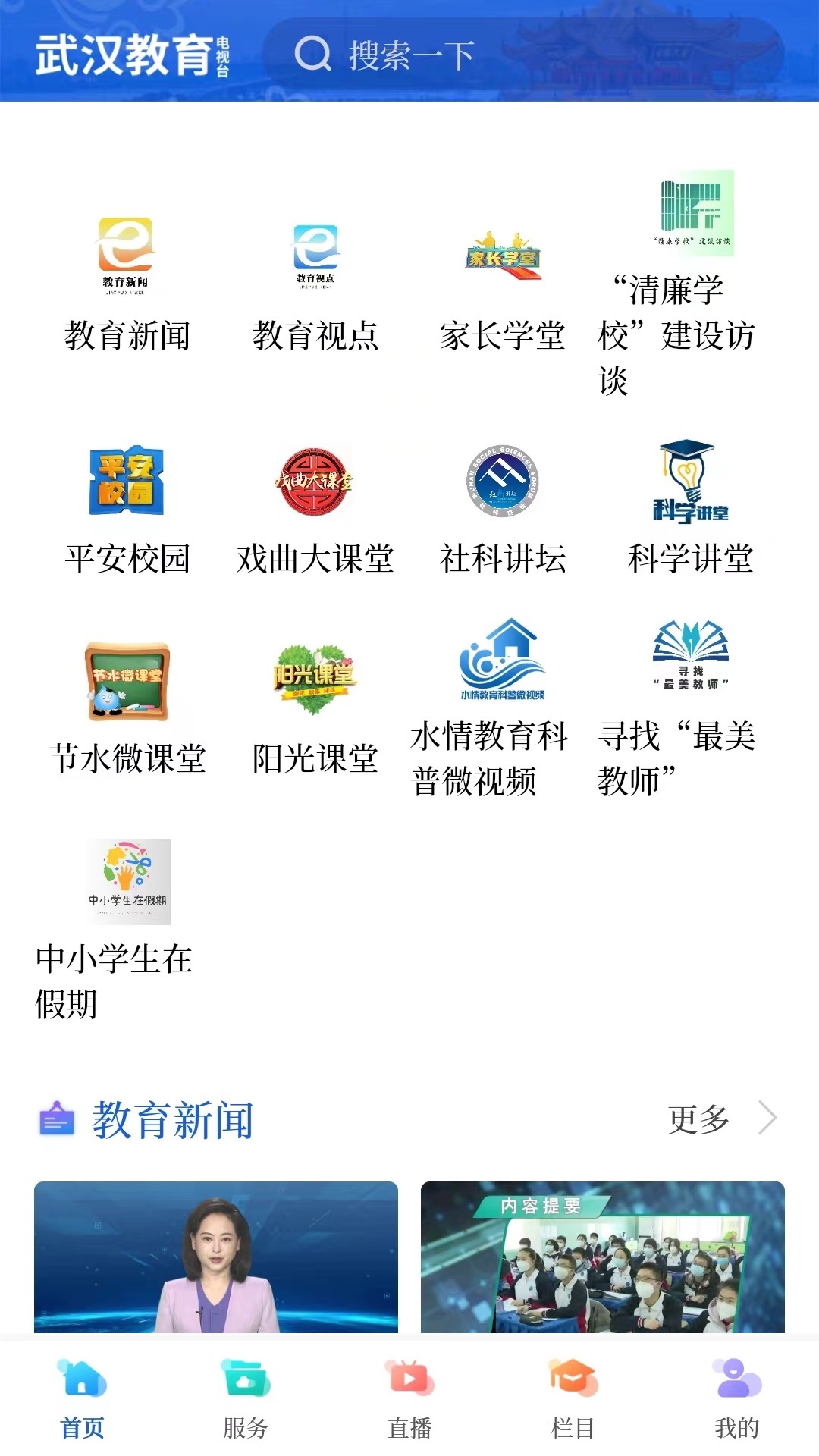 武汉教育电视台截图4