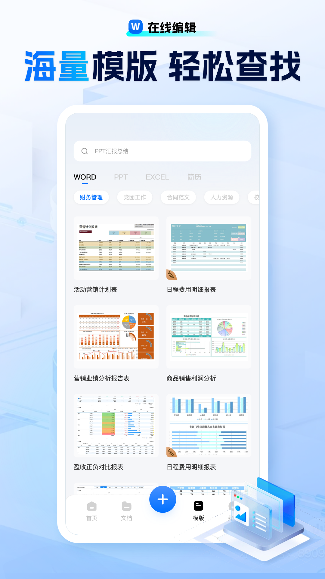 励铭word文档手机版下载_励铭word文档手机版苹果版下载-4