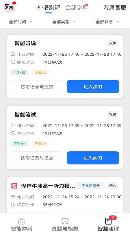 外语通高中版截图3