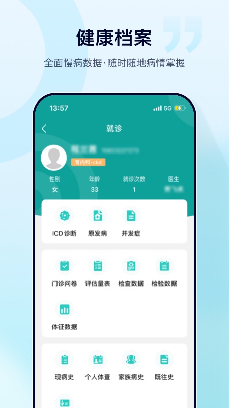 肃医医生端