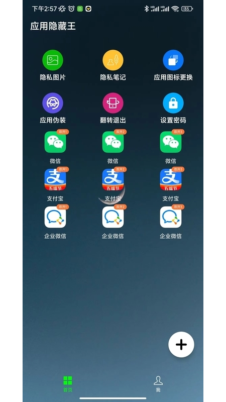应用隐藏王