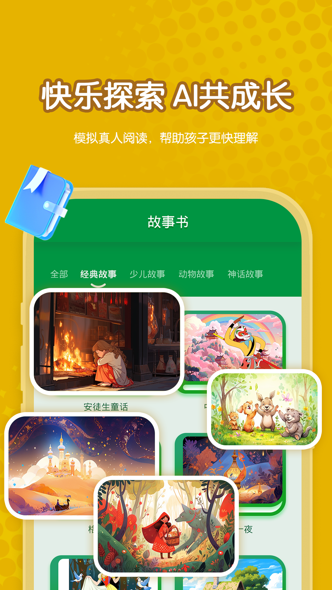 智答宝贝截图3