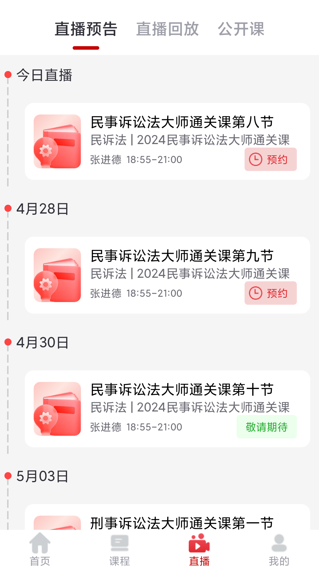 致远知学学员系统截图3