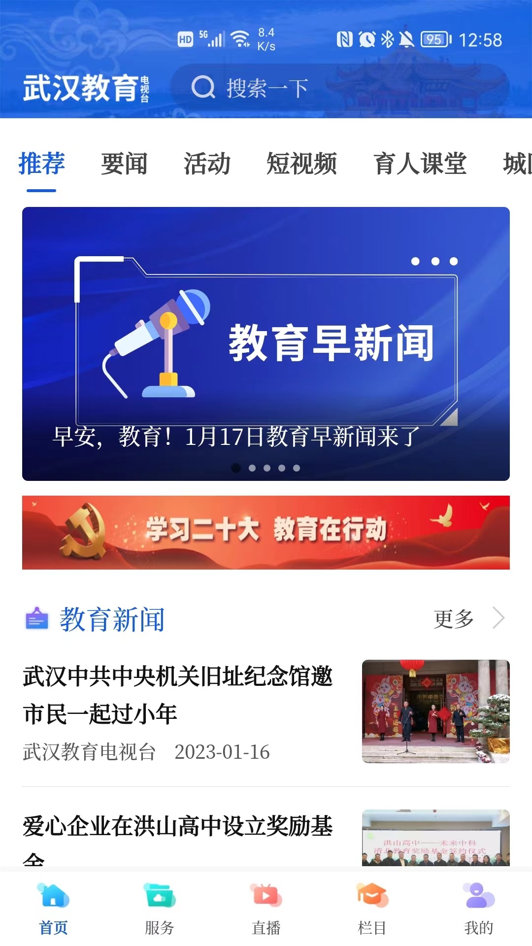 武汉教育电视台截图1