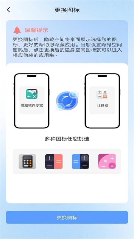 隐藏软件专家截图4